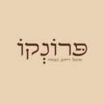 לוגו פרונקו